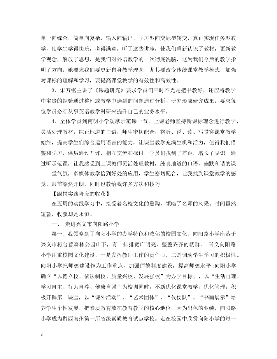 国培培训大总结 _第2页