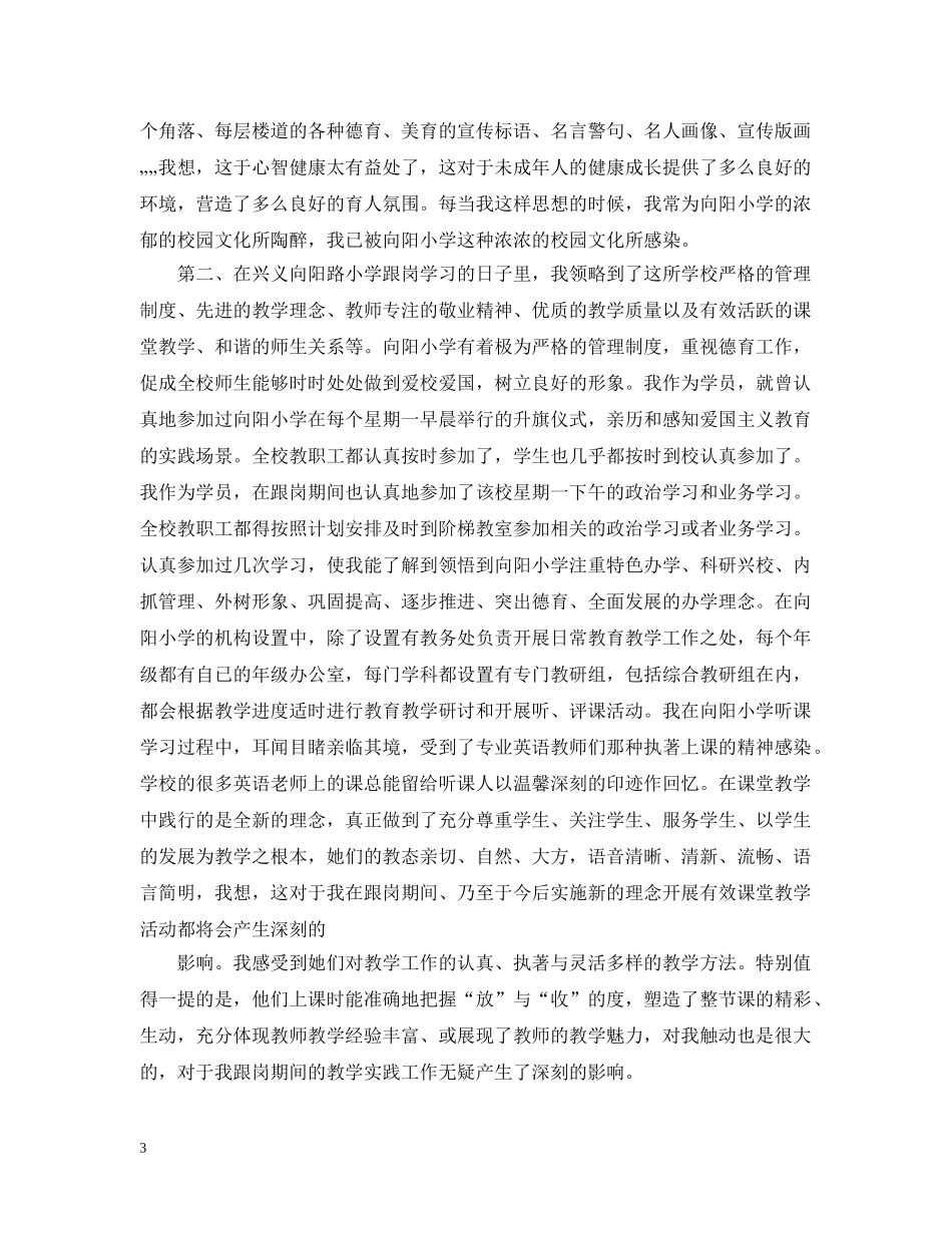 国培培训大总结 _第3页