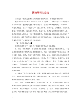国培培训大总结 
