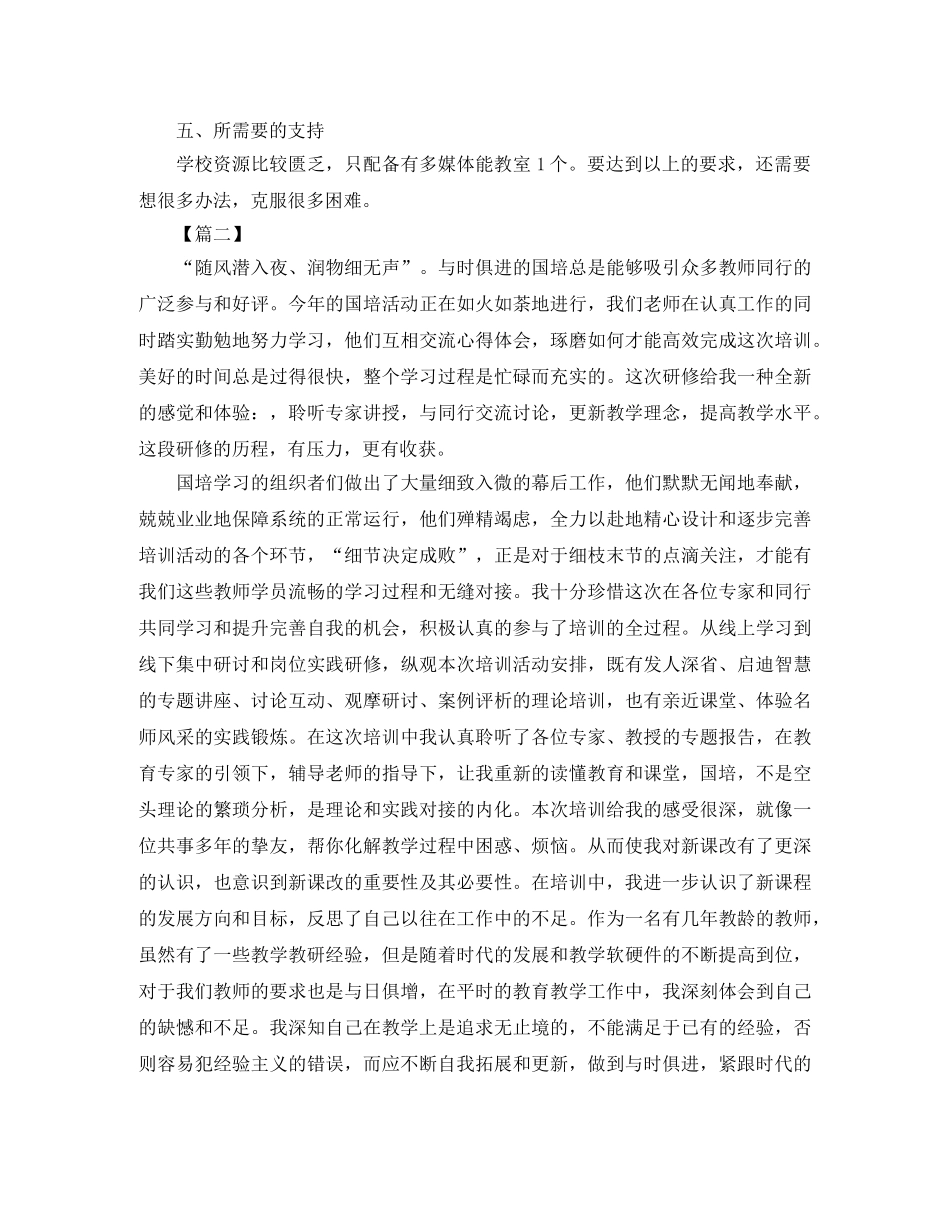 国培个人研修计划表三篇 _第3页