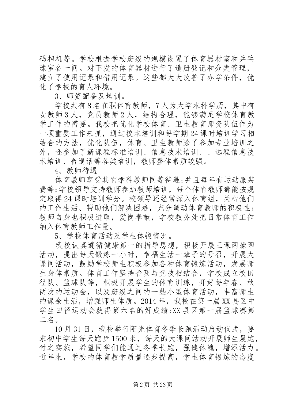 学校体卫工作自查报告_第2页