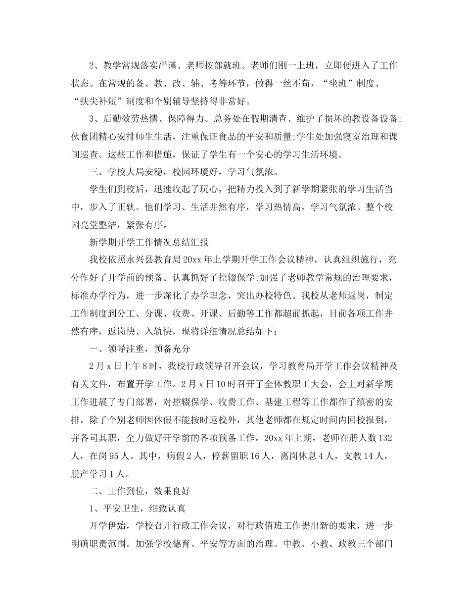教学工作参考总结新学期开学工作情况参考总结汇报_第2页