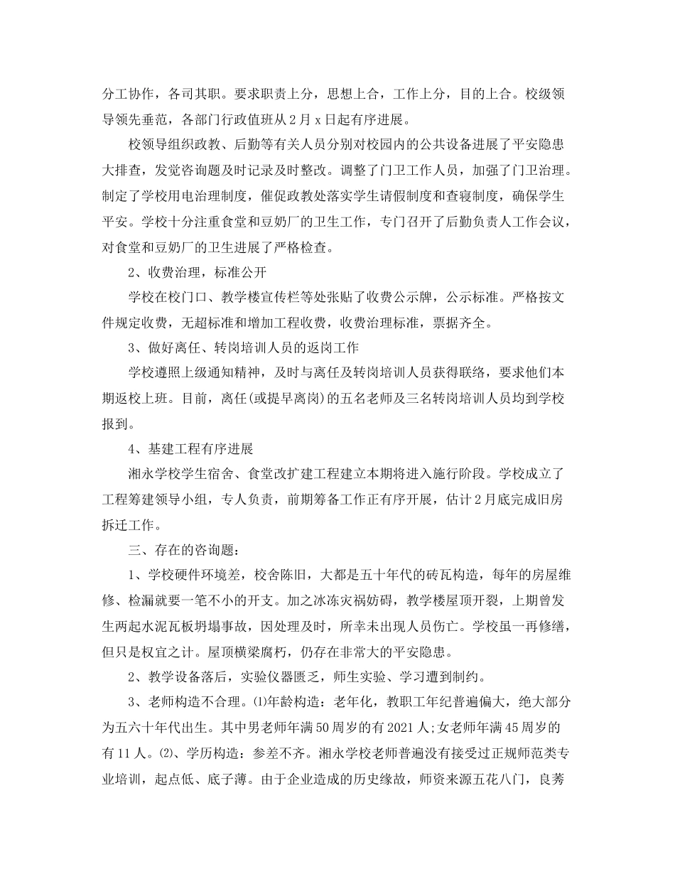 教学工作参考总结新学期开学工作情况参考总结汇报_第3页