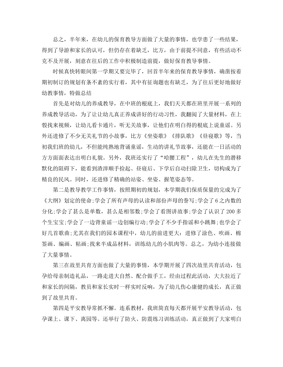 2021年幼儿园学期工作参考总结范文3篇_第2页