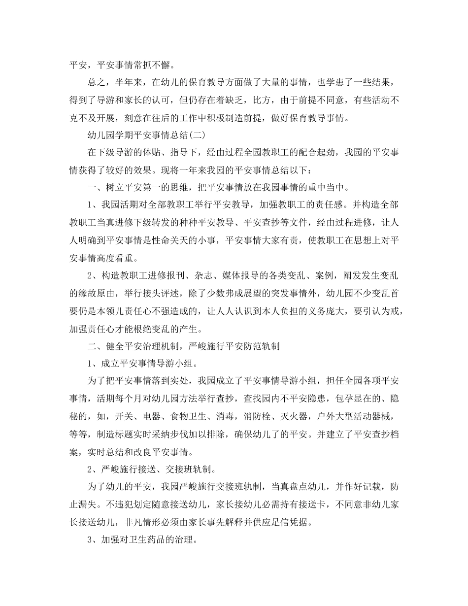 2021年幼儿园学期工作参考总结范文3篇_第3页