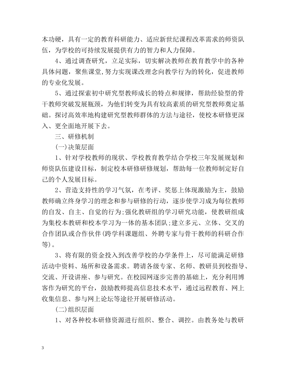 国培个人研修计划音乐 _第3页