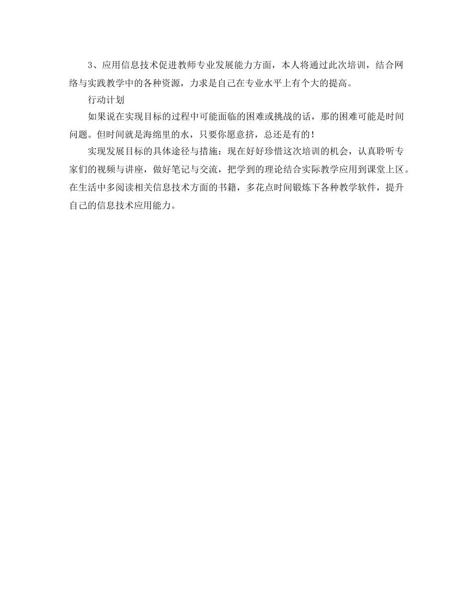 国培个人研修计划表 _第2页