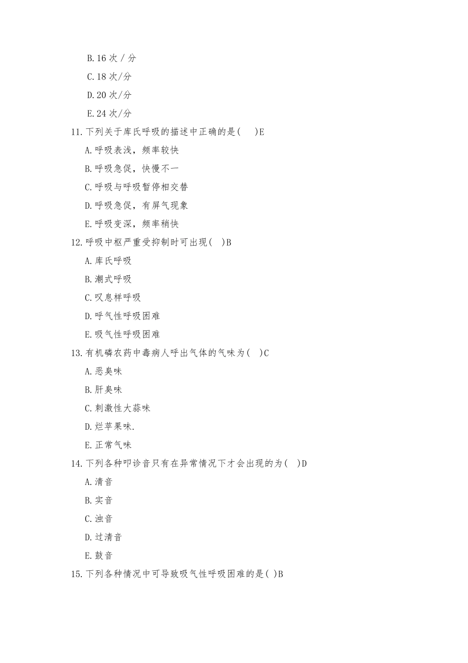 N3级护士理论考试题库_第3页