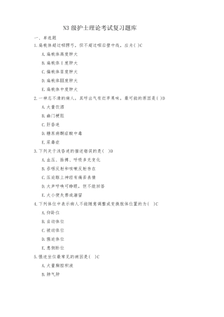 N3级护士理论考试题库