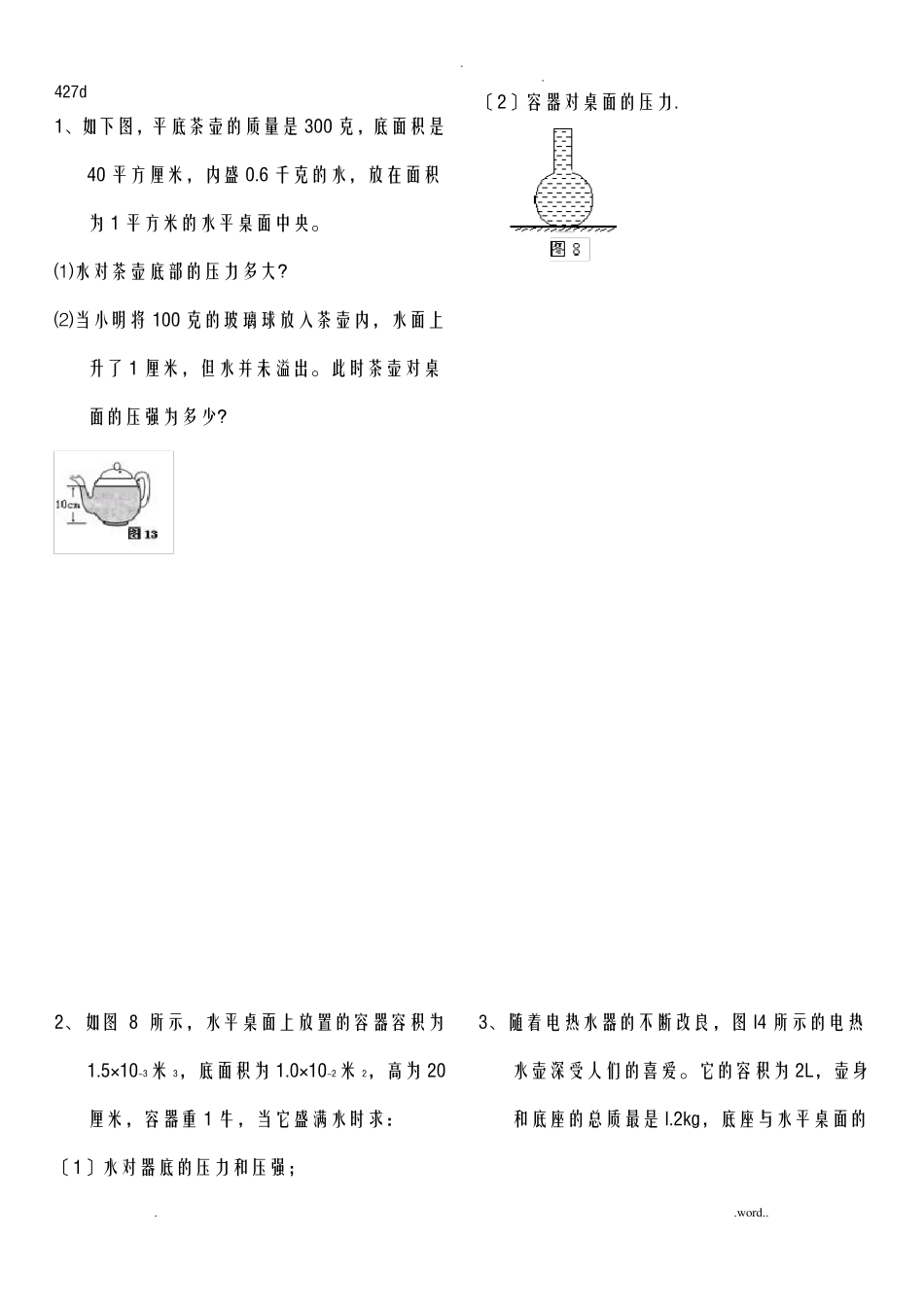 固体和液体压强典型计算题含答案_第1页