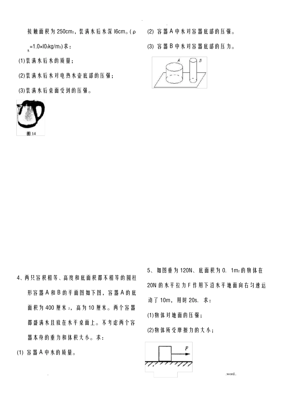固体和液体压强典型计算题含答案_第2页