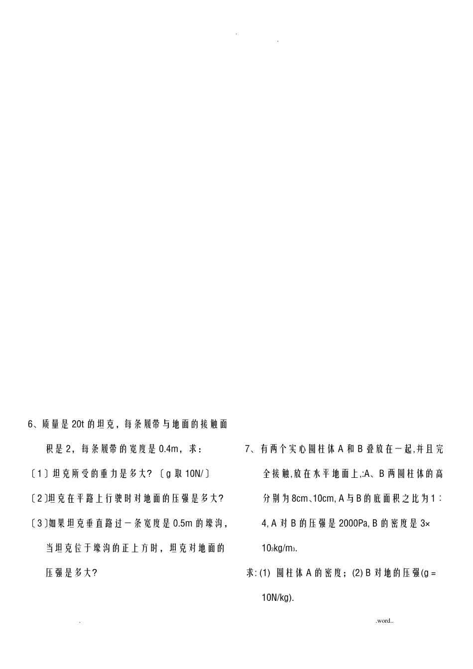 固体和液体压强典型计算题含答案_第3页