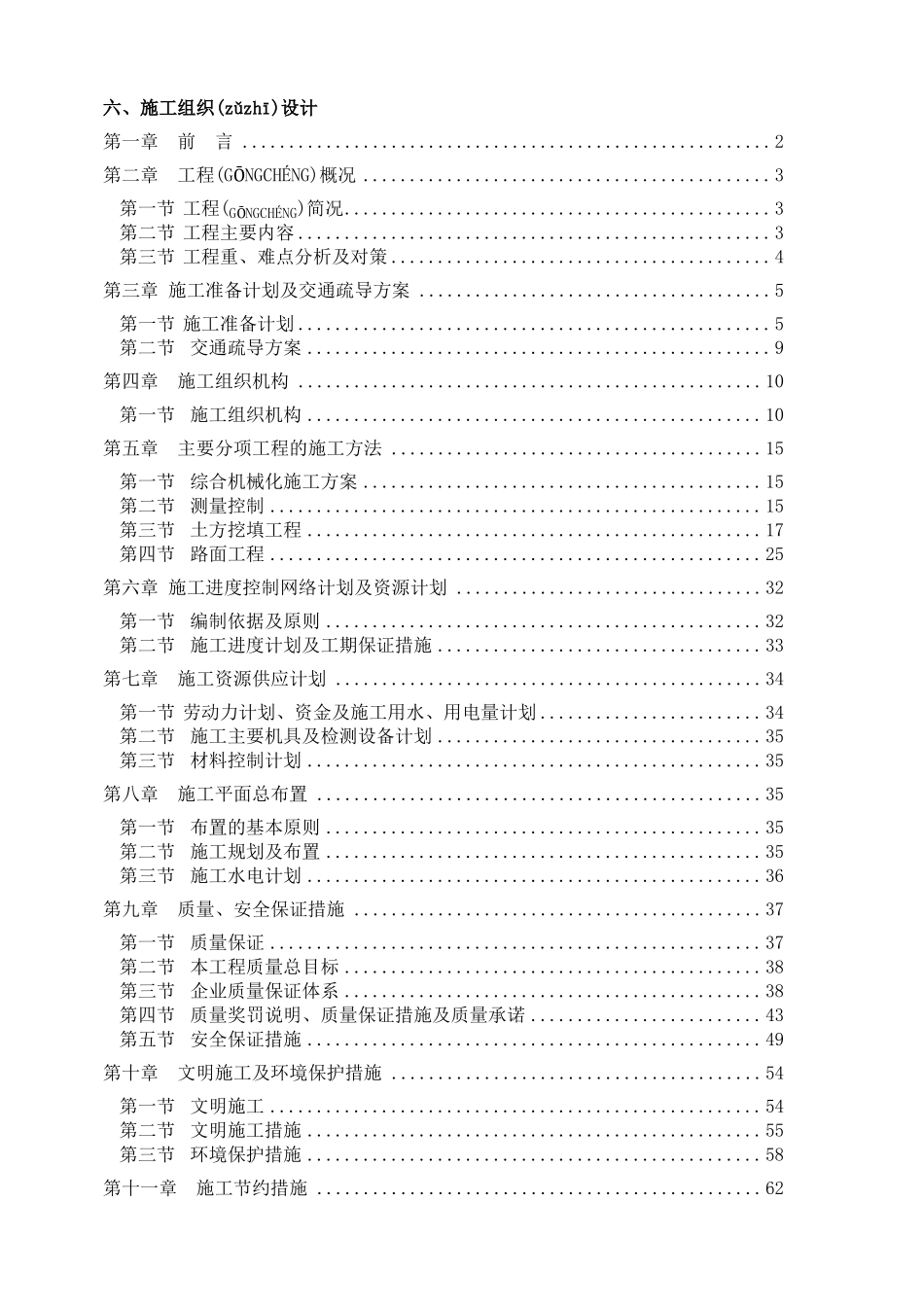 道路硬化施工组织设计共76_第1页