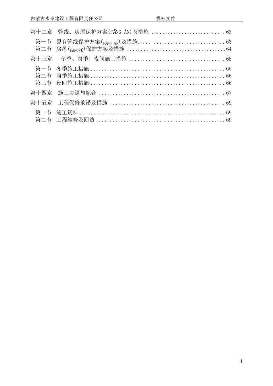 道路硬化施工组织设计共76_第2页