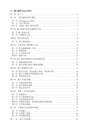 道路硬化施工组织设计共76