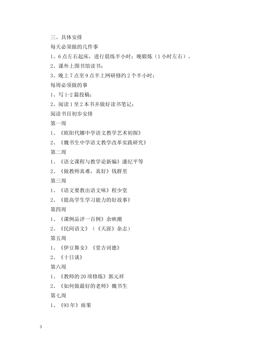 国培个人研修计划范文20XX年2 _第3页