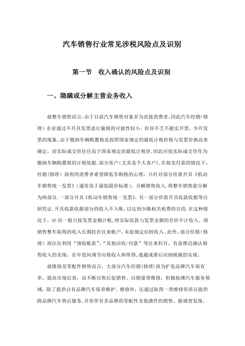 汽车销售行业常见涉税风险点及识别_第1页