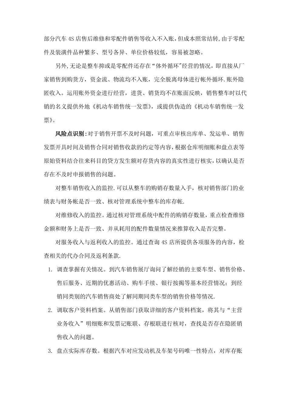 汽车销售行业常见涉税风险点及识别_第2页