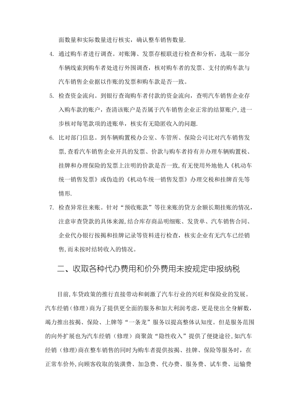 汽车销售行业常见涉税风险点及识别_第3页