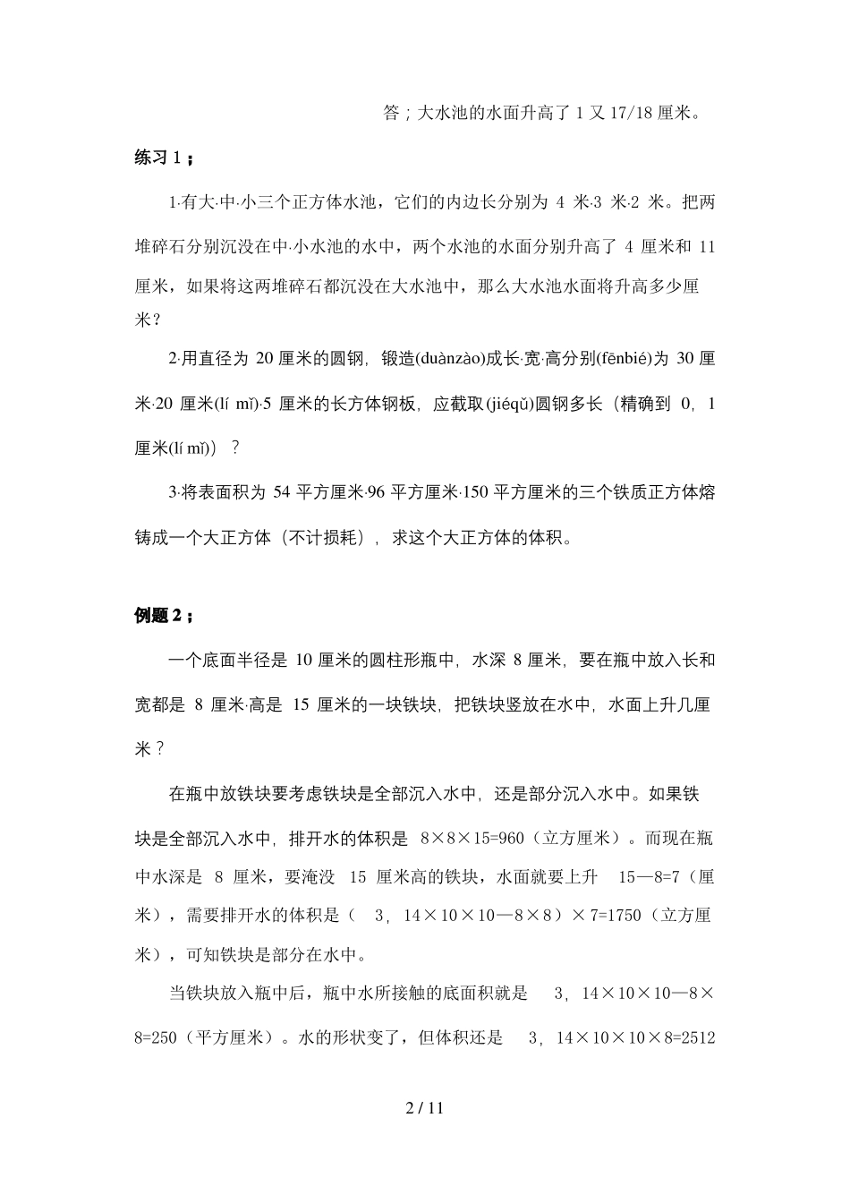 六年级奥数举一反三第28周表面积与体积_第2页