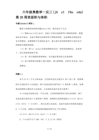 六年级奥数举一反三第28周表面积与体积