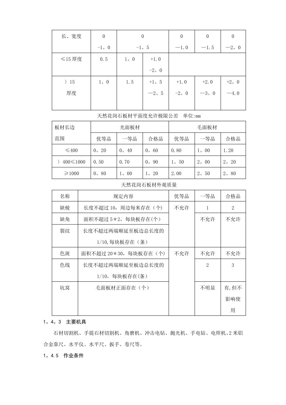 墙面湿贴大理石花岗岩饰面施工工艺标准_第3页