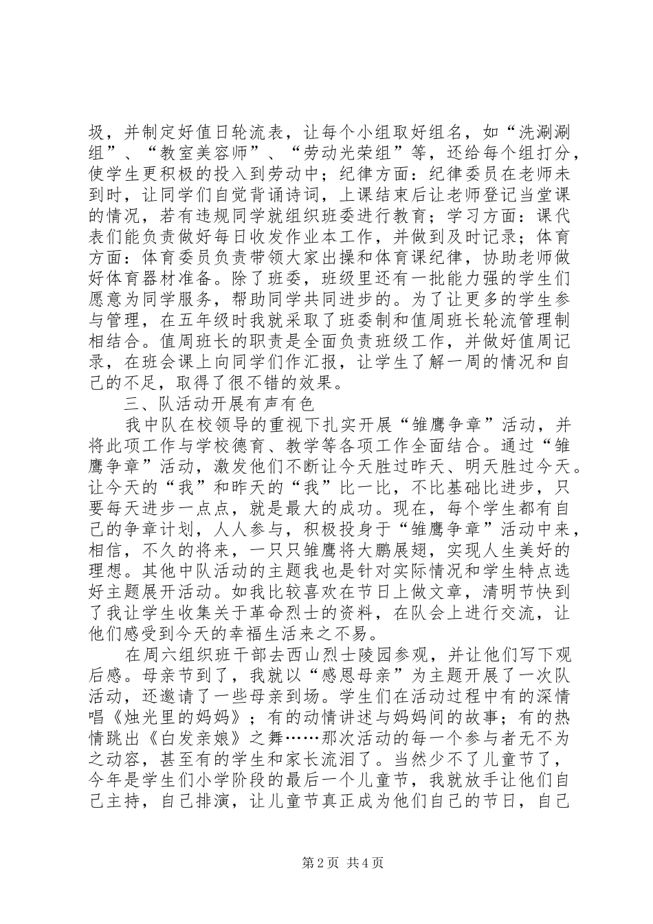 学校优秀中队先进事迹汇报材料_第2页