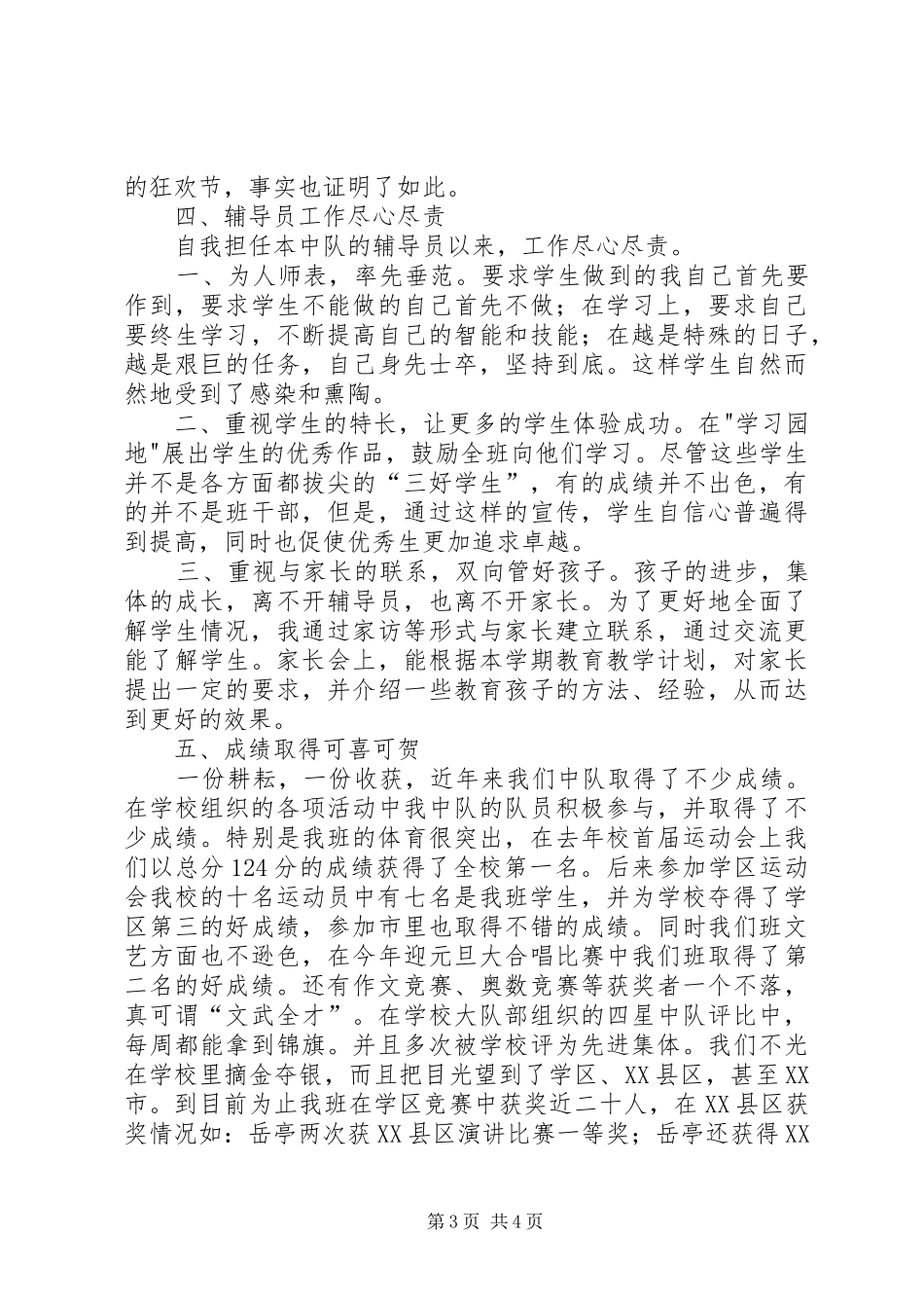 学校优秀中队先进事迹汇报材料_第3页