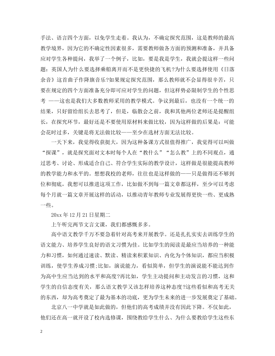 国培个人研修计划模板20XX年 _第2页