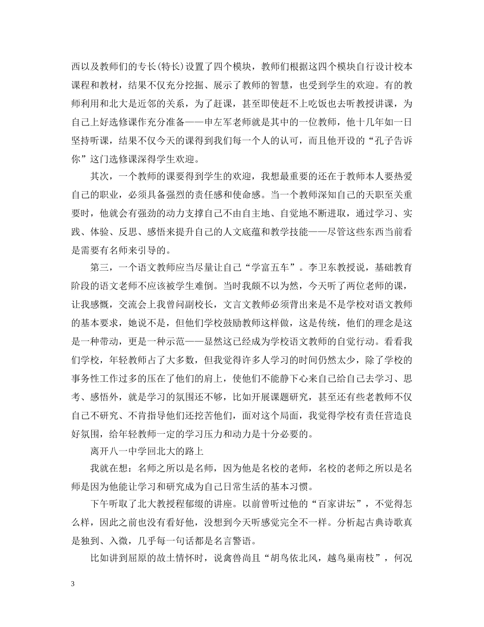 国培个人研修计划模板20XX年 _第3页