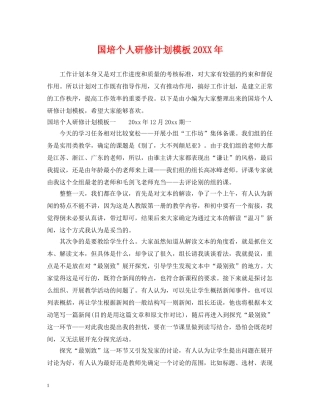国培个人研修计划模板20XX年 