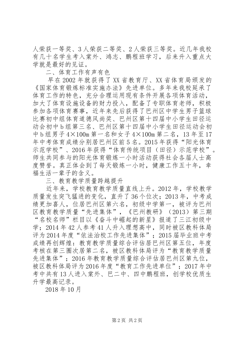 学校亮点工作汇报_第2页