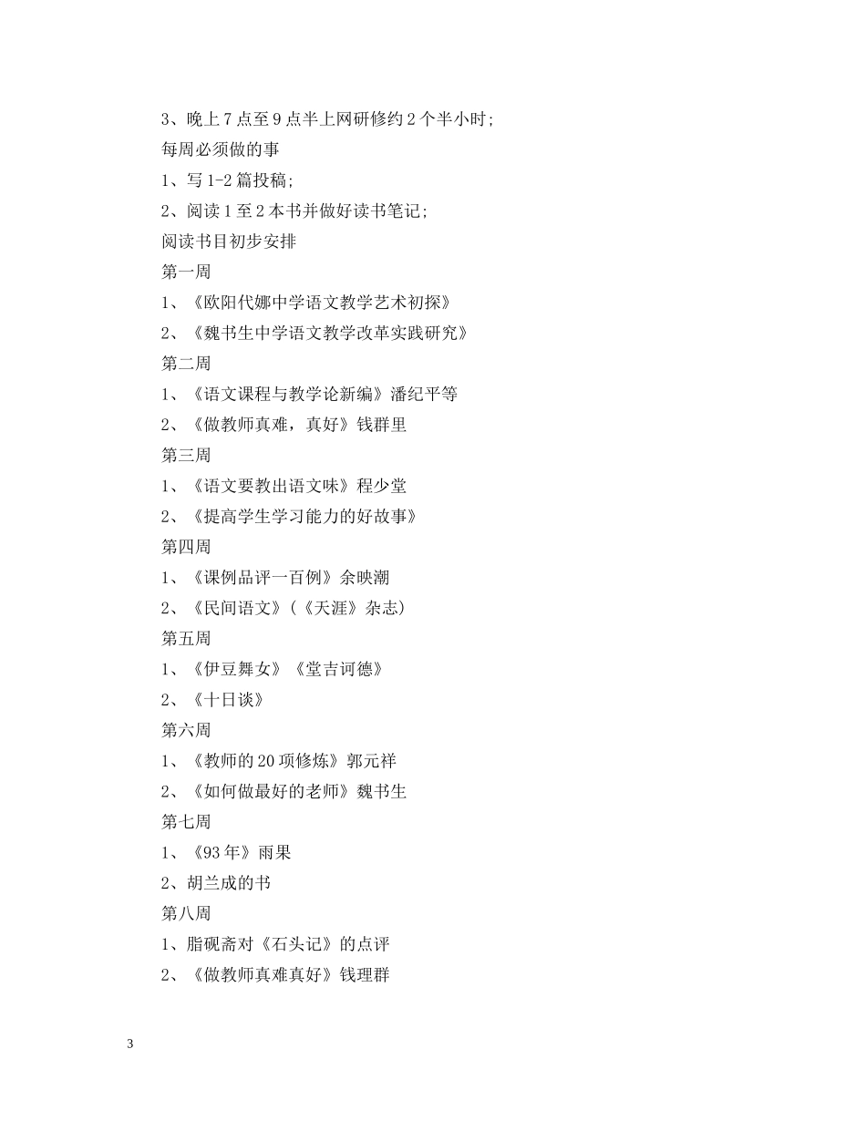 国培个人研修计划模板20XX年2 _第3页