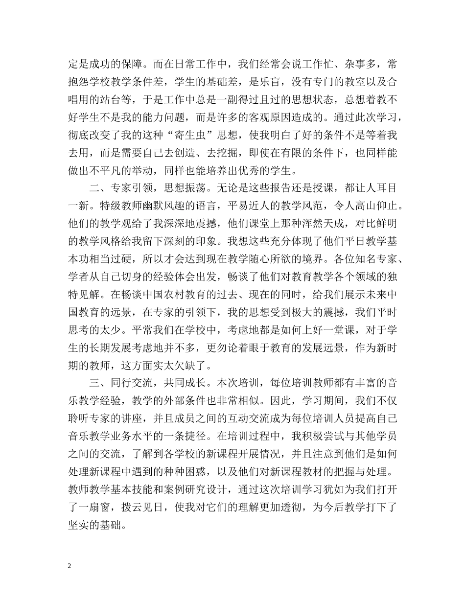 国培个人研修计划怎么写 _第2页