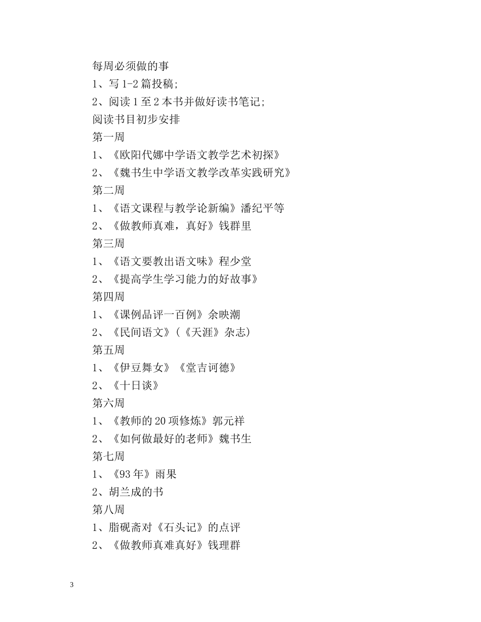 国培个人研修计划书 _第3页