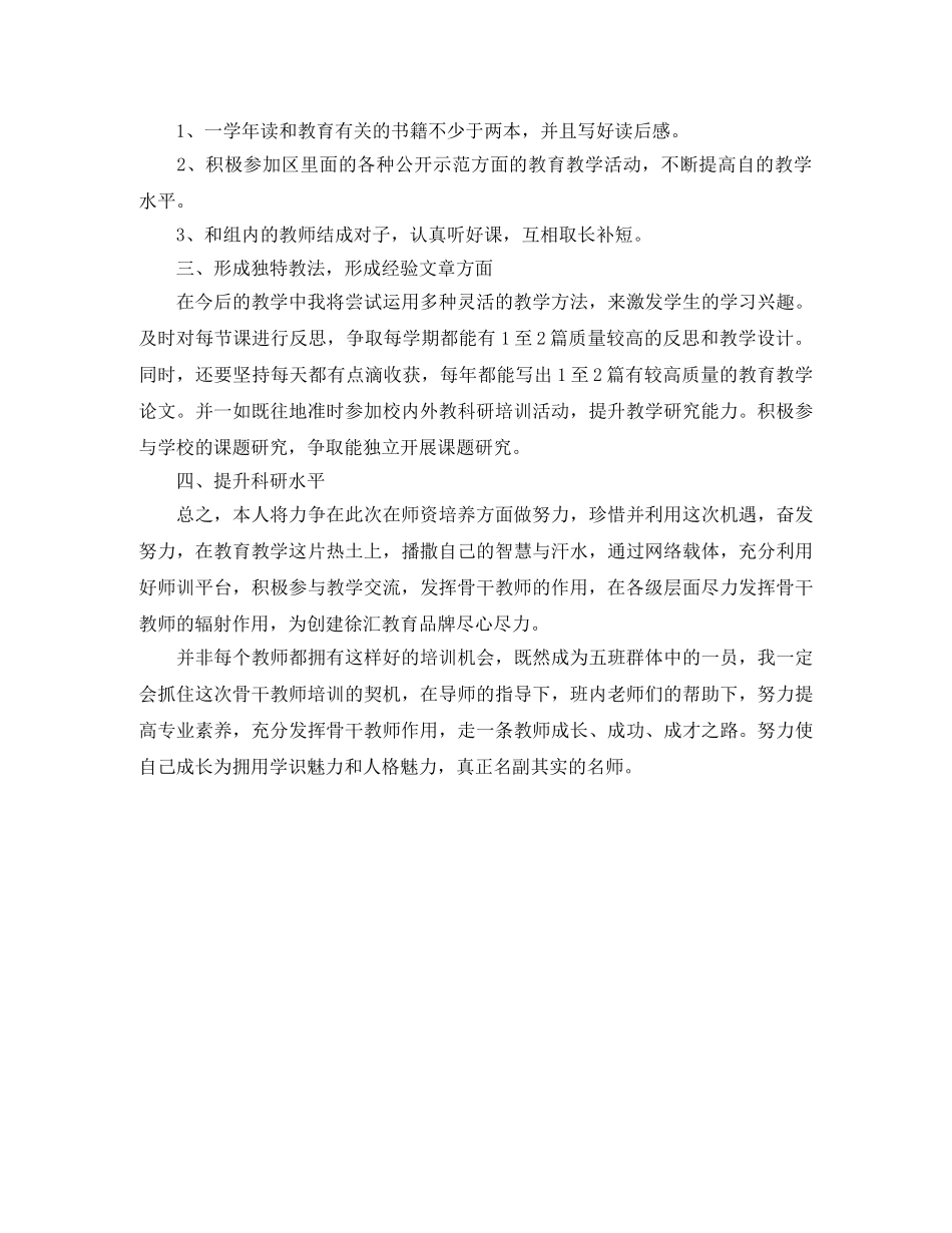 国培个人研修计划模板报告 _第2页