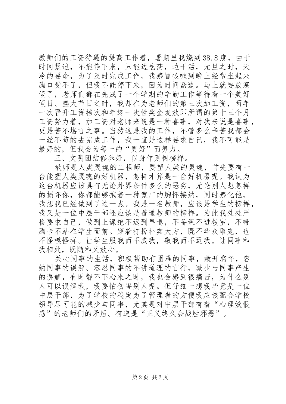 学校人事部门学年工作报告_第2页