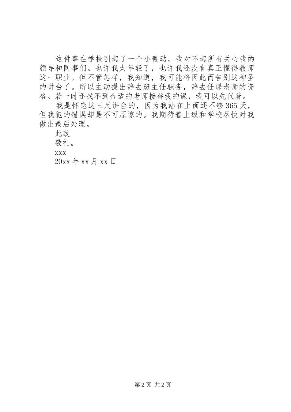 学校优秀教师个人辞职报告_第2页