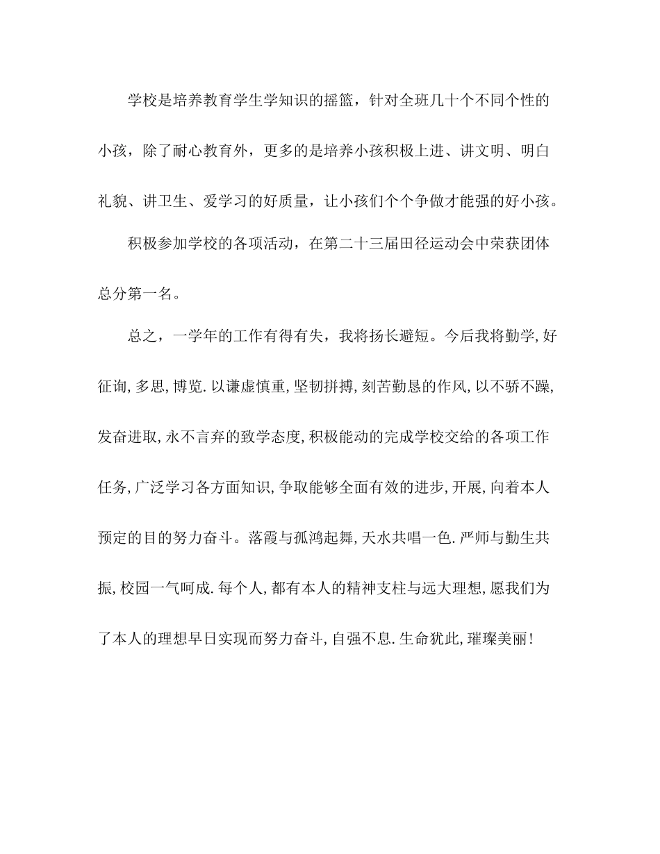 2021年5月学前班班主任工作参考总结_第3页