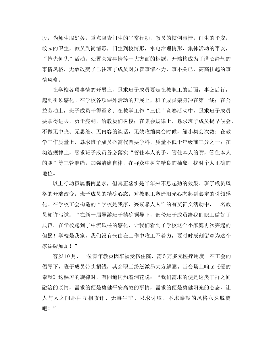 2021年学校管理工作参考总结4篇_第2页