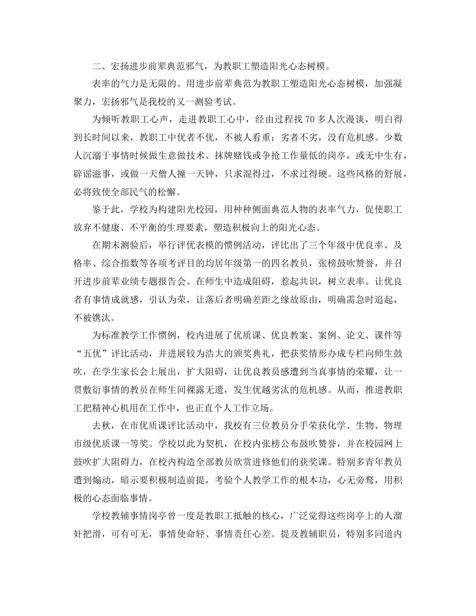 2021年学校管理工作参考总结4篇_第3页