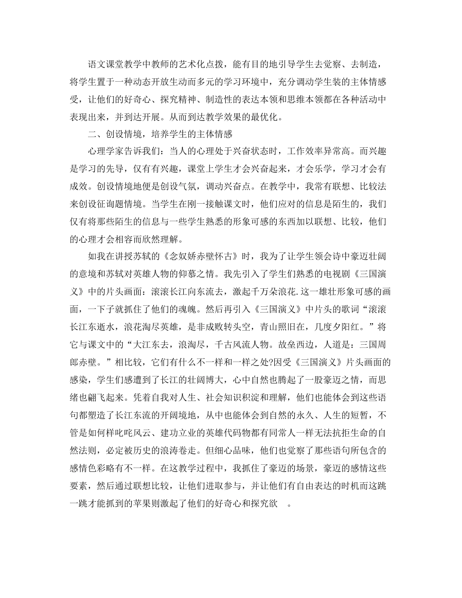 初中语文教育教学反思参考总结_第2页