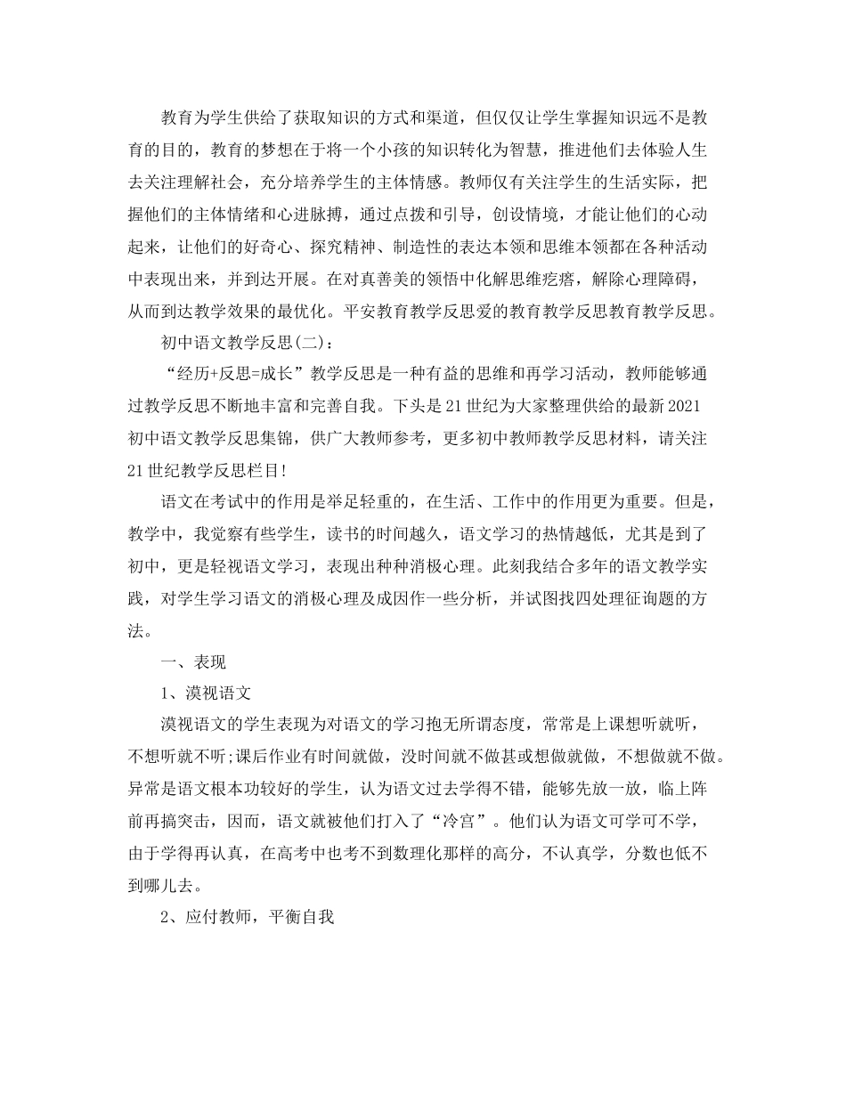 初中语文教育教学反思参考总结_第3页