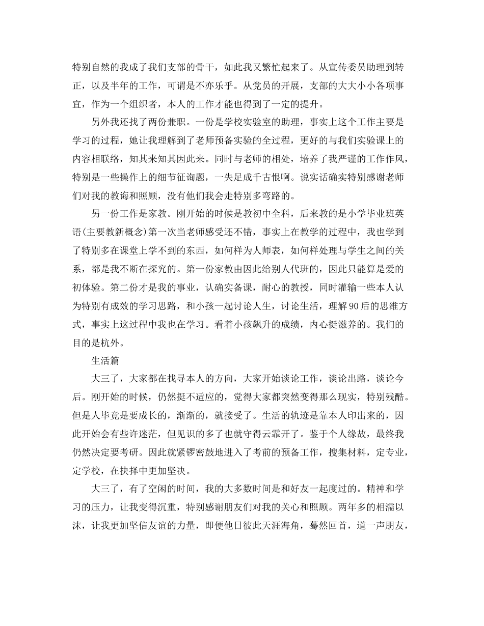 大三个人学期参考总结【5篇】_第3页