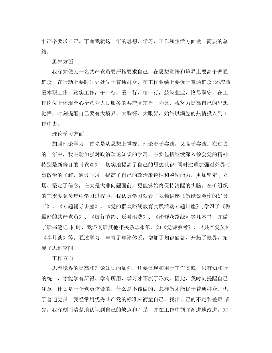 2021年党员自我总结鉴定_第3页