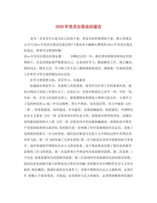 2021年党员自我总结鉴定