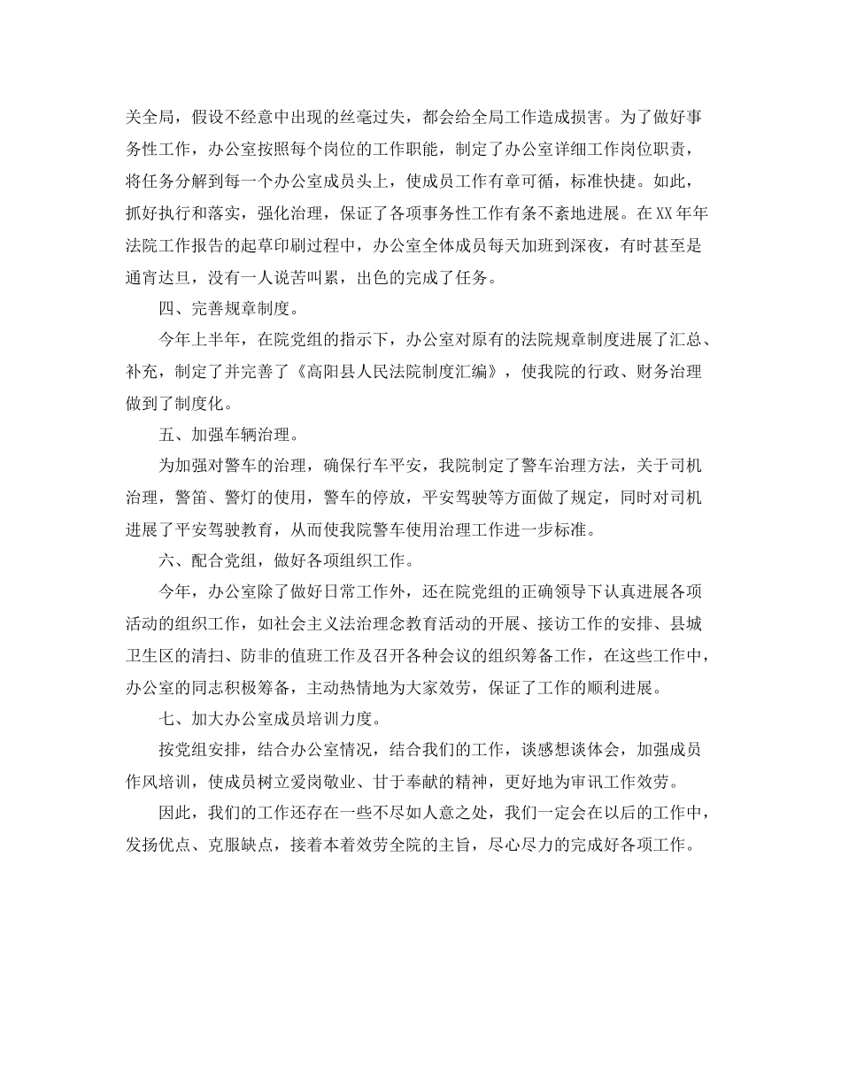 办公室工作参考总结关于法院办公室的工作参考总结_第2页