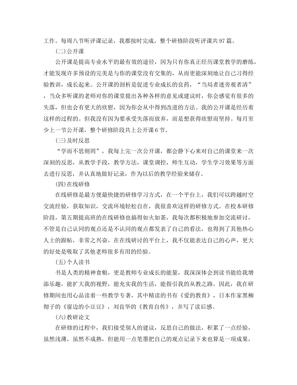 国培个人研修总结 _第2页