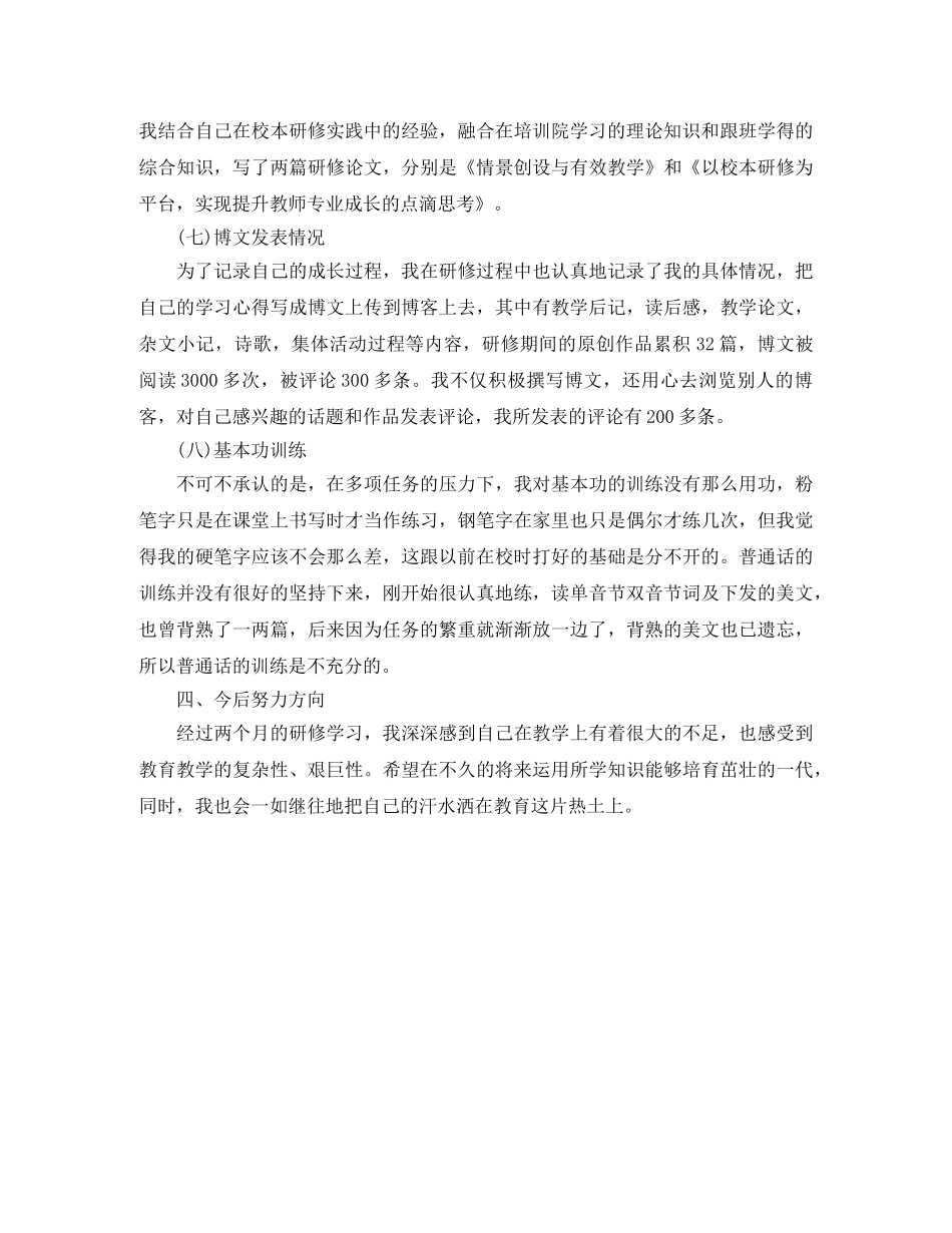 国培个人研修总结 _第3页