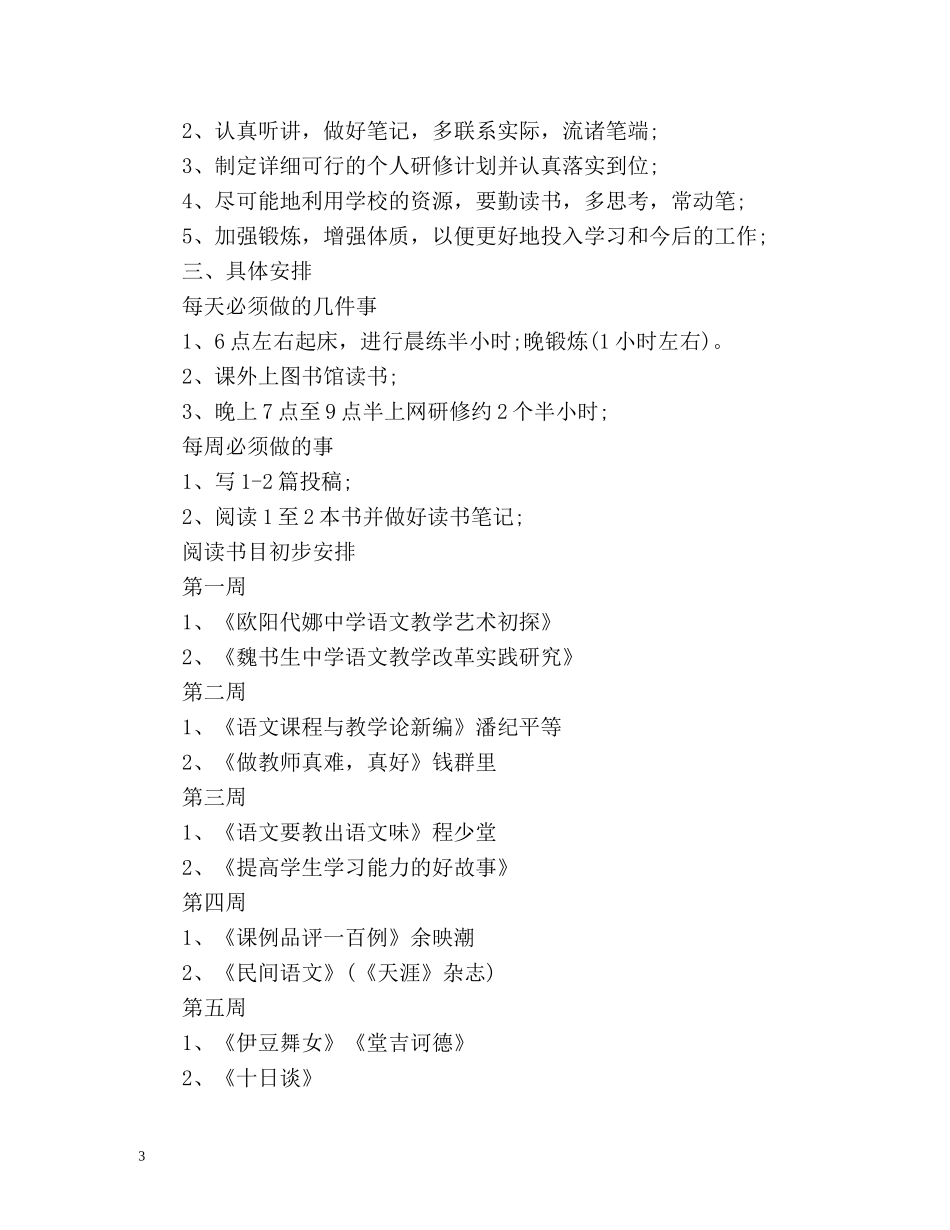 国培个人研修计划2 _第3页